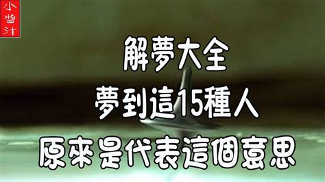 夢見過世親人|解夢大全》夢到自己死亡、夢見過世親人、遇到地震，有什麼含意…